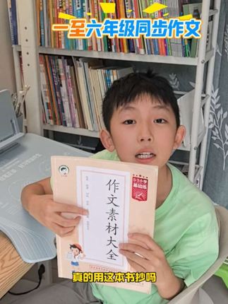 三年级写作文要学会找到对应主题的素材,同步作文,这样写。#三年级#三年级作文#习作#小学作文