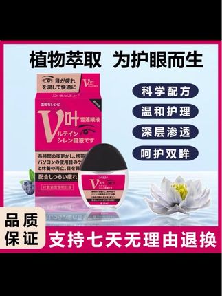 拍一发三日本维尼美拉叶黄素雪莲明目液护眼温和植物萃取滴眼液B8#好物推荐#好东西一起分享 #一定要看到最后@DOU+小助手 @DOU+好生意 @DOU+上热门