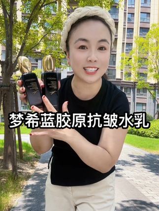 梦希蓝官方正品胶原抗皱水乳,清爽不油腻好吸收,补水保湿提亮紧致抗皱淡化细纹干纹!