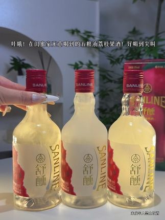 哇哦!在闺蜜家无意喝到的五粮液荔枝果酒!好喝到尖叫,一口惊艳,它是采用新鲜荔枝与酸甜青梅酿造,而且只有8度的低度数,男生女生喝没负担~入口是荔枝的甜青梅的酸,两种果香融合的恰到好处,口感清新淡雅,酸甜平衡,清润回甘不苦涩,8度微醺,精美礼盒装,自饮或送人都不错👍#荔枝酒#五粮液舒醺荔枝味果酒#微醺时刻#敬自己一杯好酒#你的中秋团圆搭子前来报到