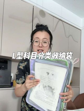 快开学了,L型科目分类袋收纳袋赶紧给孩子安排起来#开学必备 #学生用品 #收纳整理