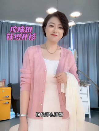 V领珍珠扣长袖针织开衫#针织衫 #穿搭#爆款热卖中 #夏季新款 #长袖