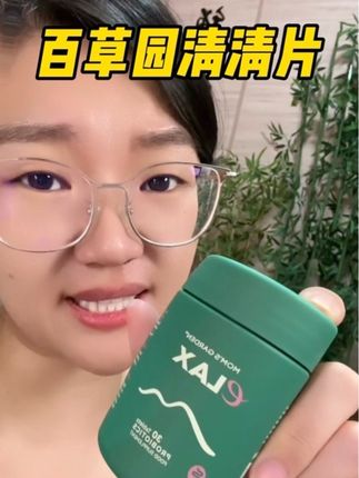 百草园清清片#强烈推荐 #种草 #每日分享 #女生必备 #健康