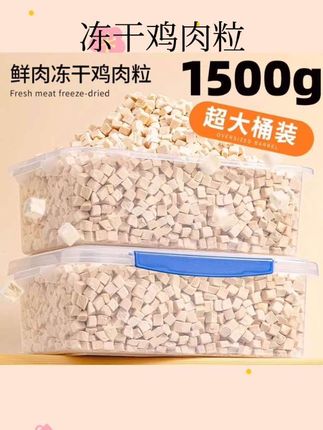 冻干鸡肉粒#鸡肉粒冻干 #宠物鸡肉粒#宠物用品 #好物推荐 #好物分享