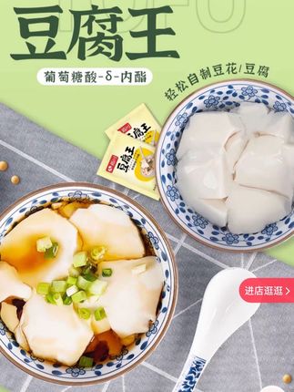 豆腐王,自己在家做豆腐干净又卫生 #在家做美食 #好物推荐🔥热门话题 #自己做美食 #口感好 #家常美味