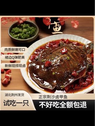 【现卤现发】荆沙卤甲鱼熟食洪湖生态散养加热即食营养美味鲜香 #卤味#卤甲鱼#麻辣甲鱼