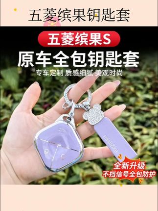 五菱缤果钥匙套#汽车钥匙套 #汽车钥匙套推荐 #好物推荐🔥 #分享好物 #汽车钥匙套保护套