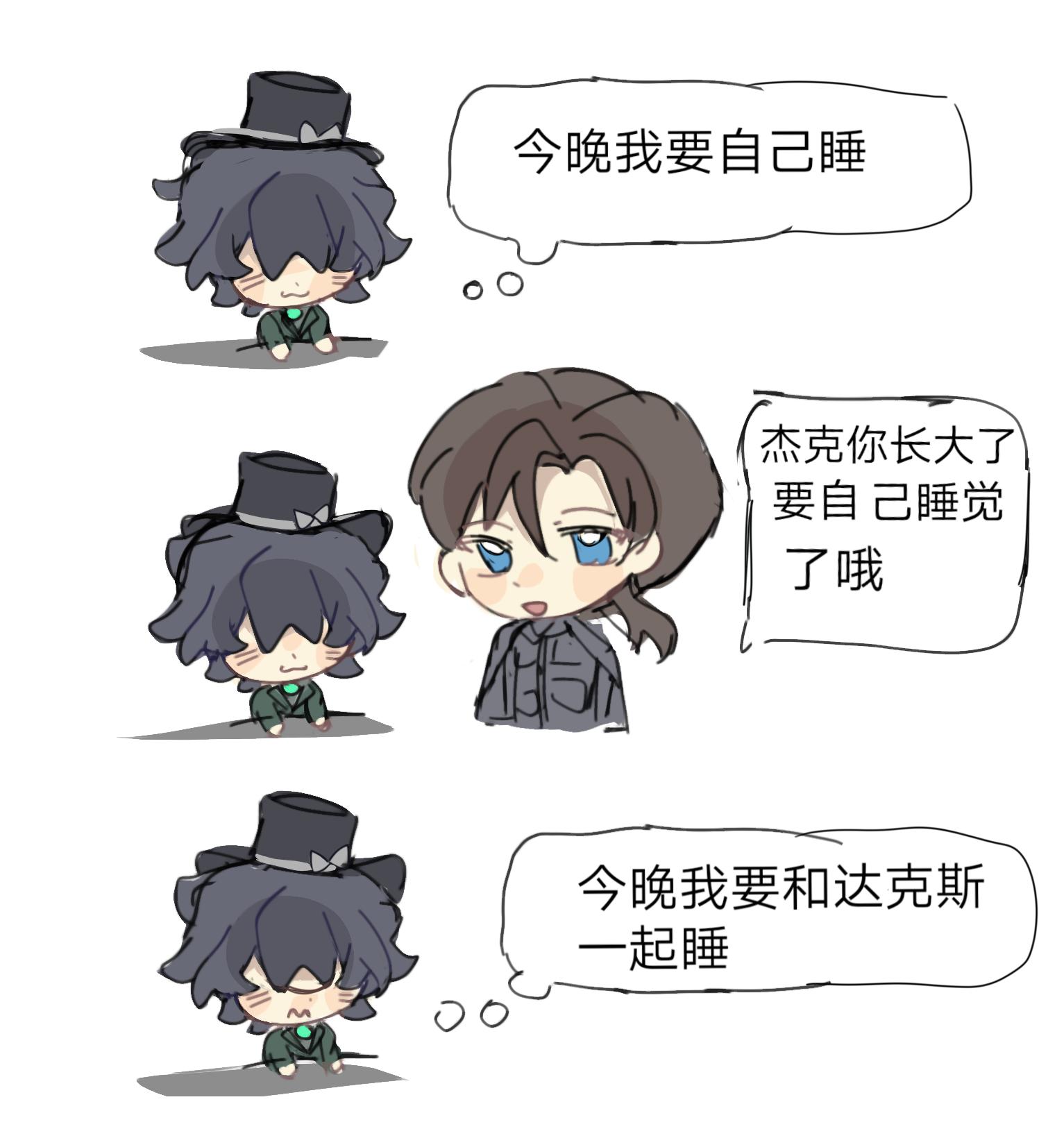 孩子爱和dax睡就睡吧。小好就这样反骨🤓👆🏻#第五人格 #杰佣 #杰克 #佣兵 (画师:谢谢你我爱你)有授权