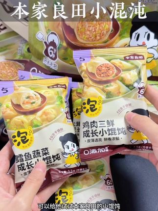几分钟就能给宝贝做一碗小馄炖!7种口味天天不重样,儿子很爱吃,采用的冻干锁鲜工艺,都是独立小包装,带出门冲泡也很方便!#宝宝爱吃 #宝宝辅食 #本家良田 #早餐吃什么 #宝宝馄饨