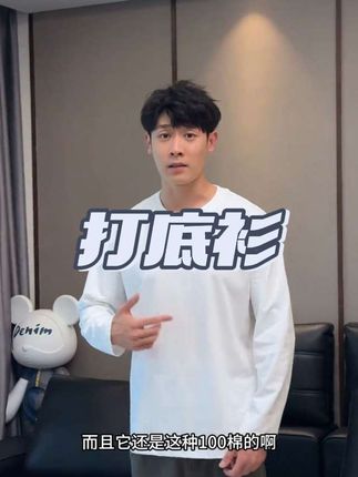 秋冬的内搭真的没有必要买贵的 #男生穿搭 #穿搭分享 #万能内搭#入秋穿搭#纯色T恤