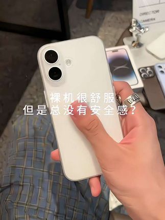 真用不发黄的超薄零感磨砂壳,不沾指纹手汗,真正还原裸机手感,高级感拉满了#不发黄透明手机壳#防摔手机壳#这个手机壳真的长在我心巴上了#高级又小众的手机壳推荐