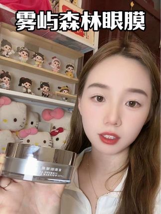 眼部状态一好,整个人都精神啦 #雾屿森林眼膜 #眼膜 #虾青素眼贴 #眼膜贴 #熬夜必备
