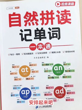 #自然拼读 #英语单词 #拼读法速记单词 #48个国际音标