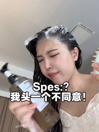 让那个说你是河童的人闭嘴!#spes洗发水 #防脱洗发水 #控油防脱 #亲测 #油头