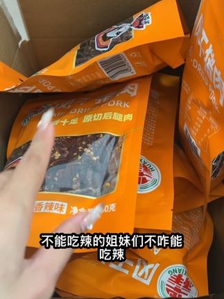 猪肉干青花椒特别好吃#好物推荐🔥 #吃货日常 #抖音美食推荐官 #零食推荐 #妈呀太香了
