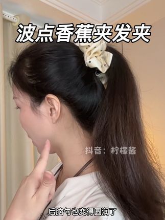 着急出门来不及打理头发的姐妹们,一定要去试试这个#云朵泡泡香蕉夹 横夹显发量,竖夹显头圆! 一整个点睛之笔啊有没有!#发型教程#头饰发饰#高马尾抓夹 #细软塌头发适合什么发型