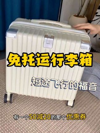 闺蜜买了个可以登机的行李箱!人走哪行李跟到哪!太方便了 #出差旅行必备 #旅行拉杆箱 #免托运 #行李箱 #超便宜超划算