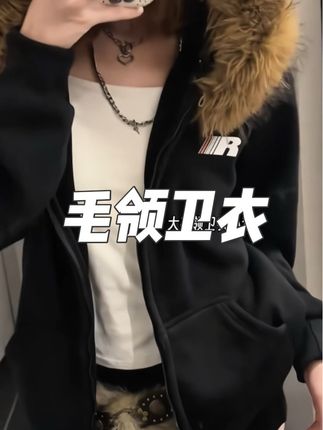 加绒加厚的毛领卫衣外套~#穿搭分享 #外套穿搭 #显瘦搭配 #卫衣 #加绒加厚