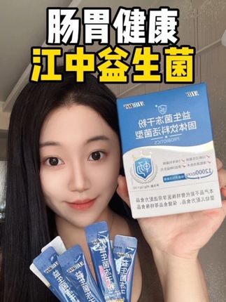 江中大品牌益生菌,肠胃稳稳的很安心#江中 #江中益生菌 #益生菌 #好物种草