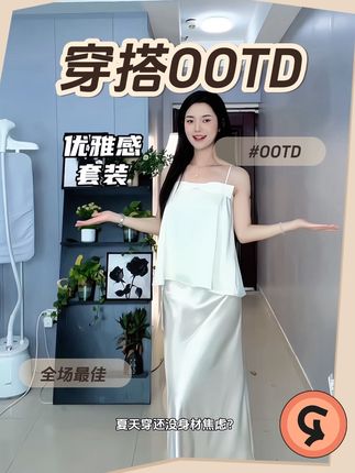 法式富家千金感气质套装仿醋酸蝴蝶结吊带背心女夏季半身裙两件套 姐妹们!夏天想穿法式富家千金感,这套两件套闭眼入!仿醋酸面料垂顺有光泽,蝴蝶结吊带藏腰腹肉还显精致,贴肤穿超清爽。半身裙遮腿粗显腿长,小个子穿也不压身高。素雅不挑肤,不用费心搭,性价比高,想轻松美出圈赶紧冲!#无限回购的宝藏单品 #小个子秋冬穿搭图鉴 #小个子初秋显瘦穿搭 #小个子女生的邪修穿搭 #秋季不露腿穿搭
