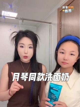 这款洗面奶是洗卸或3合1的氨基酸洗面奶,能够洗脸卸妆护肤温和不刺激,男女老少都可以去使用,买一支送一支包邮哦。一支用半年,两支用一年。#月琴 #好物推荐 #自用好物分享 #正能量