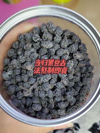 #当归黑豆 姐妹们一定要试试这个当归黑豆,它可是男人的好搭档,每一粒都圆润饱满,入口就是浓浓的当归香味,越嚼越香,好吃到停不下来。每天来上一小把,坚持一段时间后你会回来感谢我的!还没试过的赶紧尝尝吧!#五谷杂粮 #黑豆 #黑豆推荐 #当归黑豆补气血小零食