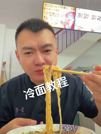 想吃冷面的你就按照我这么做#美食 #舌尖上的味道 #特别推荐 #在家做美食 #地方特色美食