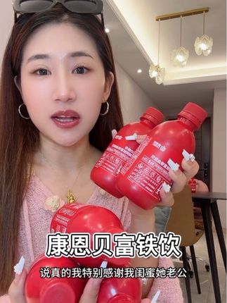 爱自己比什么都重要!铁元素一定要重视起来呀!#富铁饮 #康恩贝 #铁元素 #女生必备 #亲测分享