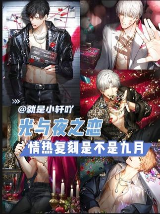 【光与夜之恋】—大胆猜测情热混池是不是月底复刻! #光与夜之恋排期 #光与夜之恋排期预测 #情热至深 #光与夜之恋娇兰 #光与夜之恋复刻
