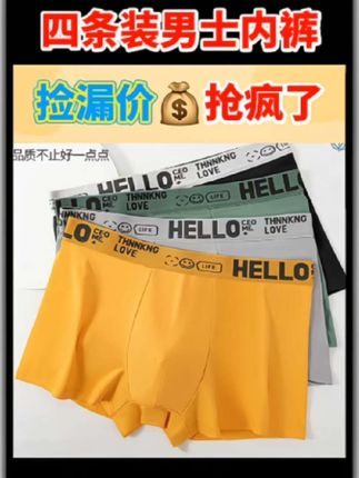 11.99元到手4条的男士平角内裤,#面料柔软舒适 ,做工精细加宽腰头弹力大,不勒肚子很舒服#短裤