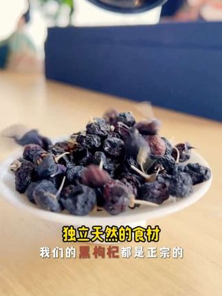 中秋节正宗青海黑枸杞礼盒装免洗大果枸杞支持定制批发原产地直供#每天跟我涨知识 #生活小常识 #购物省钱有妙招 #黑枸杞#养生