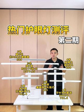 护眼灯怎么选?实测6款热门护眼灯!#护眼灯 #护眼台灯 #护眼灯推荐 #护眼灯怎么选 #护眼爱眼