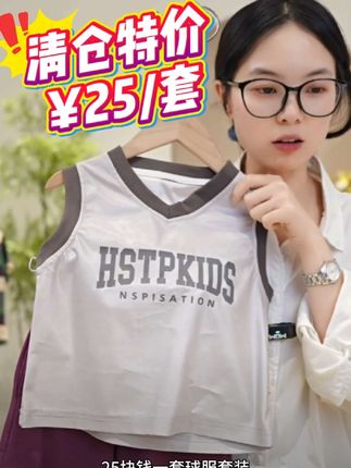 25带走一套‼️男宝背心套装,球服套装‼️买到赚到哦✌ #清仓特价 #男童背心套装 #球服套装 #超便宜超划算 #高品质童装 @DOU+小助手