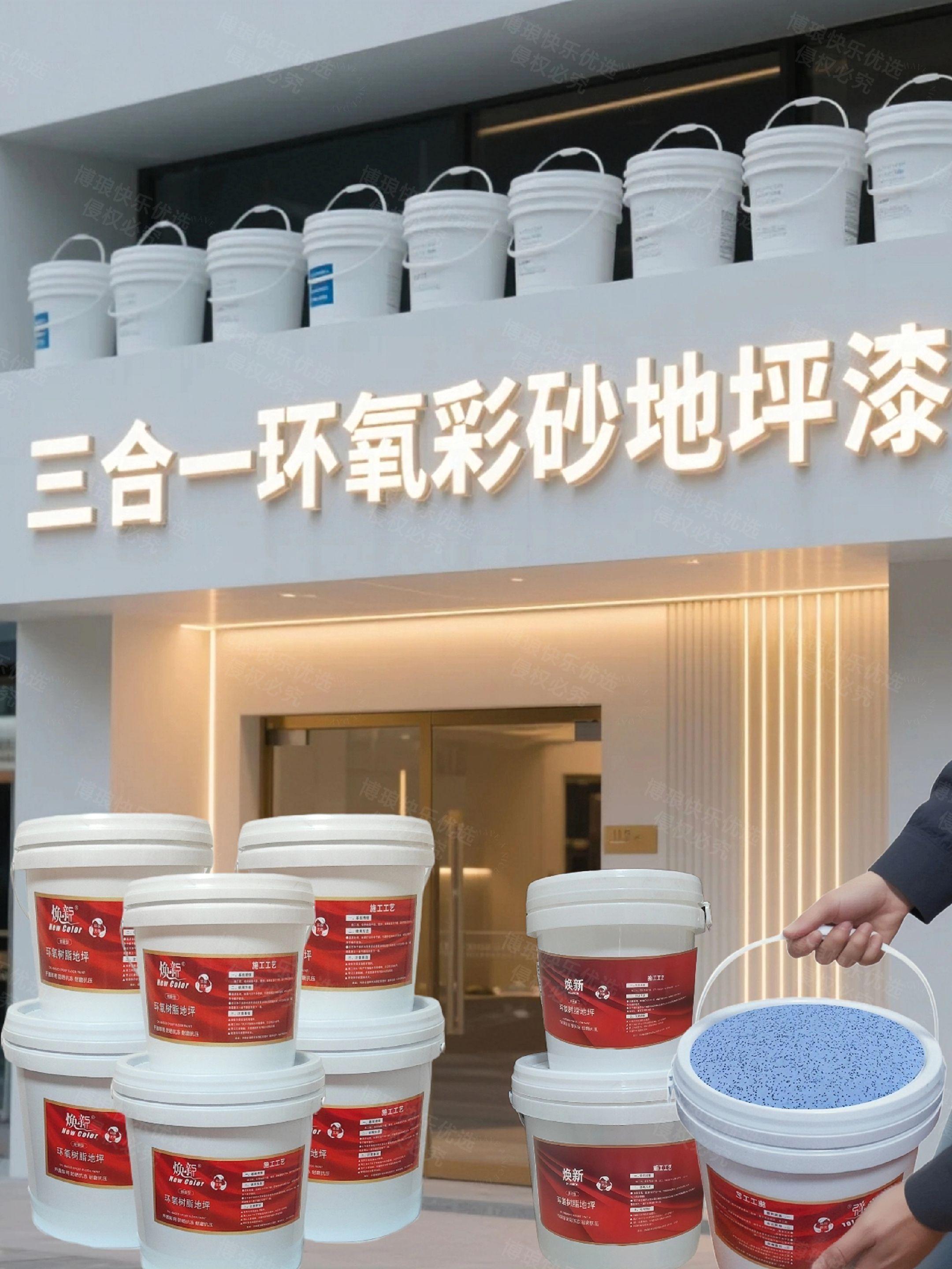 挖到宝了,宝子们,还在找便宜又好用的地坪漆吗?快来看看我们家的三合一环氧彩砂地坪漆吧!它施工简单方便,自己在家就能轻松操作,而且干燥速度快,还耐磨耐压,让你快速住进新家。不仅如此,它的性价比超高,价格实惠又实用,是你装修时的必备好物,喜欢的话就赶紧下单吧!#地坪漆#环氧地坪工程#地面翻新#装修材料#源头实力厂家