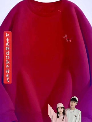 #创作灵感 #秋季新款华棉复合卫衣时尚百搭休闲圆领情侣款----刺绣彩马#情侣装好看#舒服又百搭#@抖音正能量🔥🔥 @上热门🔥🔥🔥 @DOU+小助手 @云大姐优选橱窗好物分享