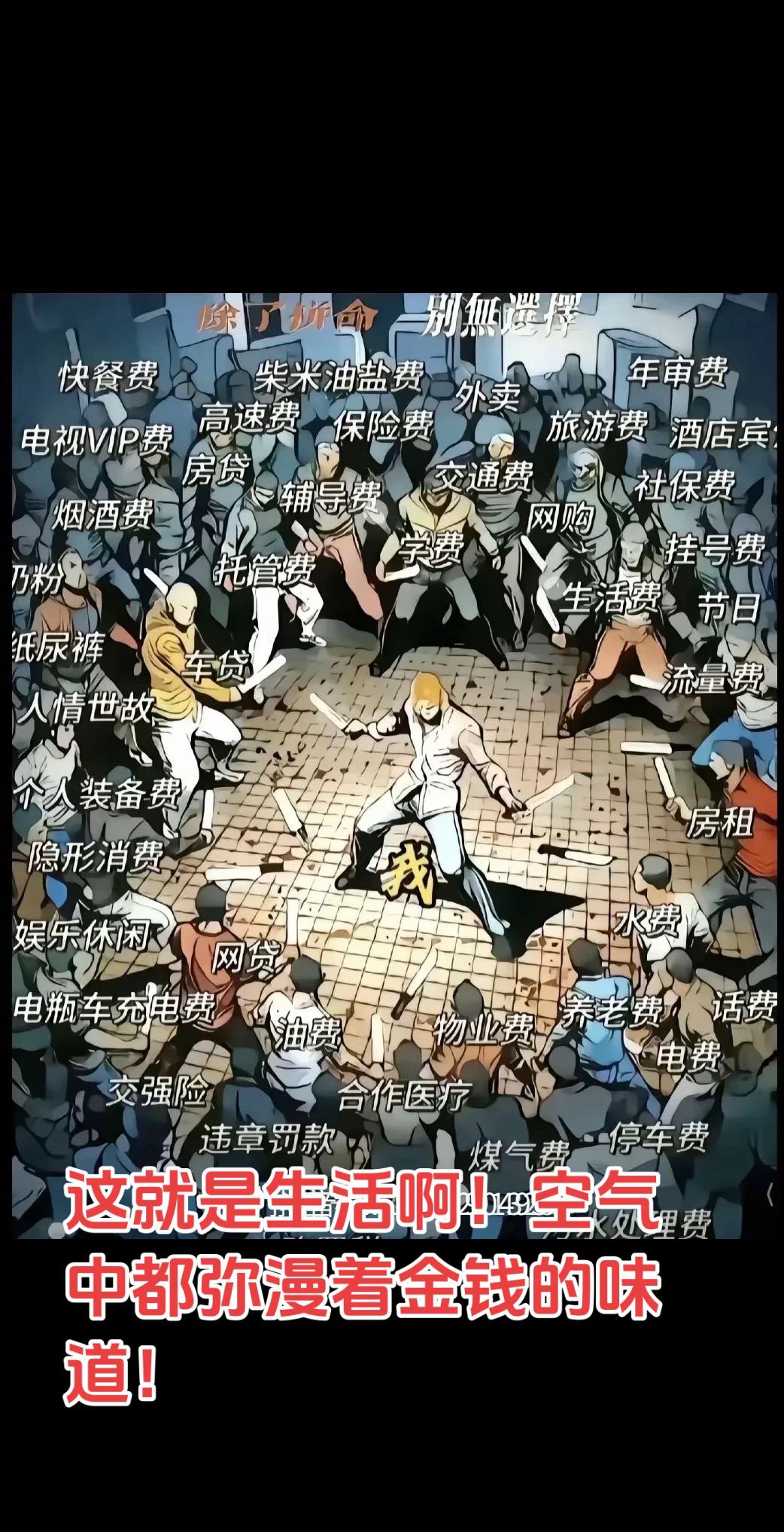 这就是生活啊!空气中都弥漫着金钱的味道!#坚持就是胜利 #@#热血青年