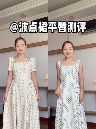 波点裙平替测评来咯#气质仙女裙穿搭 #这么穿显瘦20斤 #测评穿搭