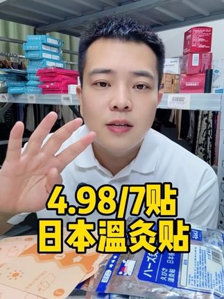 好用不贵经济实惠的温灸贴#好物推荐 #诚信经营 #抖音有好货 #超便宜超划算#自用好物分享