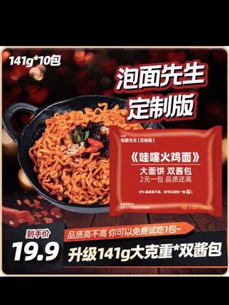 【泡面先生定制】哇噻火鸡面141g方便面酷辣哇塞泡面夜宵拌面