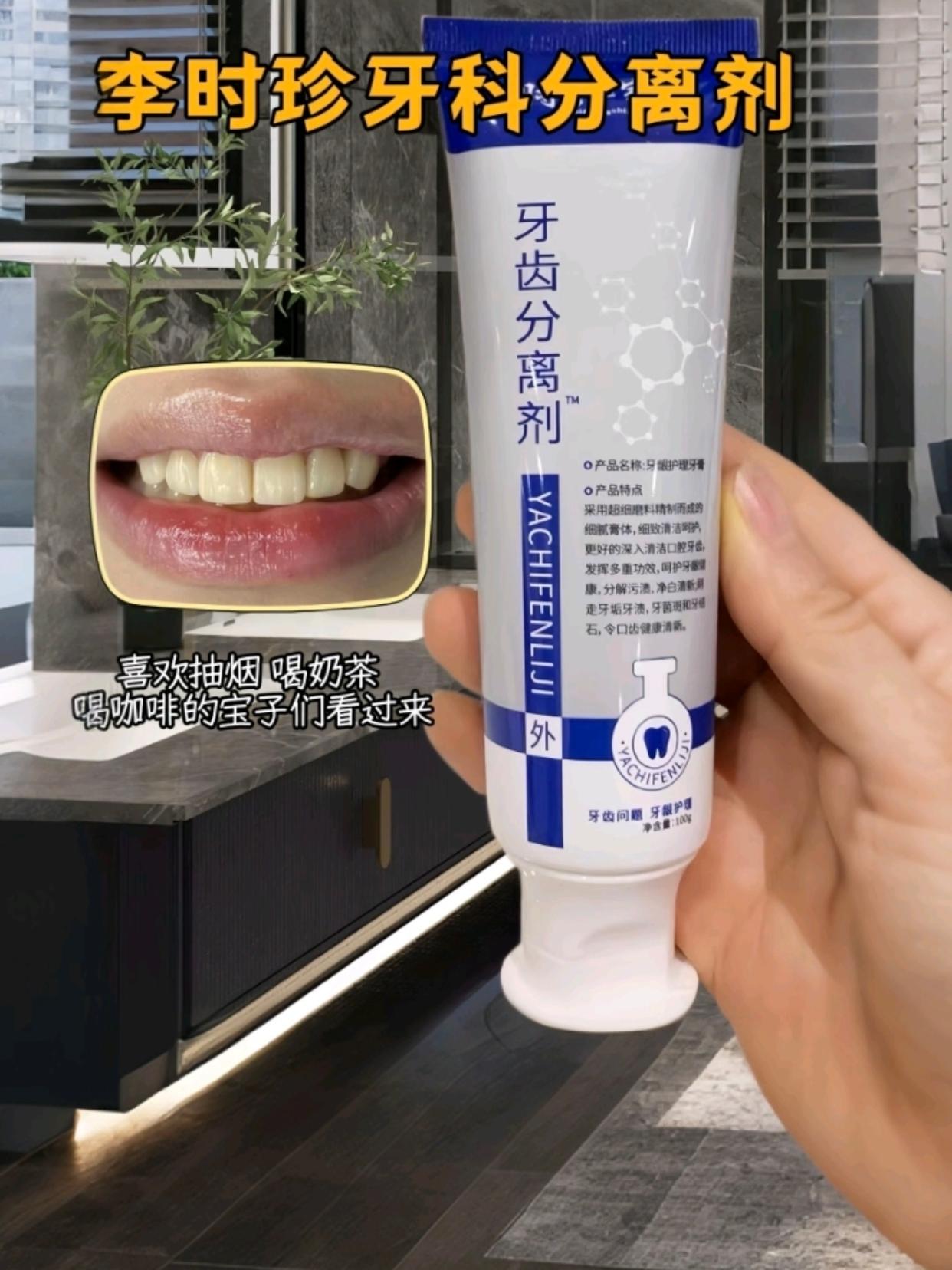 ⚠️烟民、奶茶咖妃党注意!牙齿黄、牙渍重的“颜值刺客”终于有对手了! 这款牙齿分离剂,堪称“牙渍橡皮擦”!采用超细研磨料,像给牙齿做SPA,抽烟、奶茶、咖啡留下的顽固污渍,通通给你干净~ 刷完牙感超绝,细腻泡沫深入清洁每一处缝隙,不仅牙齿,还能呵护牙龈、牙结石,让你笑起来露出的是健康牙,自信值直接拉满! 别让牙渍拉低你的颜值气场,现在入手,从此告别“大黄牙”,拥有明星同款皓齿笑容不是梦!#爱牙护牙 #口腔健康 #美白牙齿口气清新 #好物推荐🔥 #美白牙齿