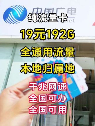 #流量卡 #流量卡推荐 #广电流量卡 #广电升卿卡