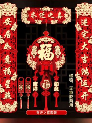 #乔迁对联#磁吸对联#乔迁之喜 #乔迁新居大吉 #搬新家