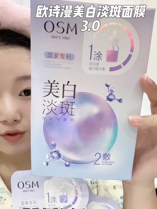 #欧诗漫美白淡斑面膜 想让自己在人群当中闪闪发光的 你就去用欧诗漫美白淡斑面膜 真的能让你白上➕白 #面膜推荐 #女生必备 #护肤