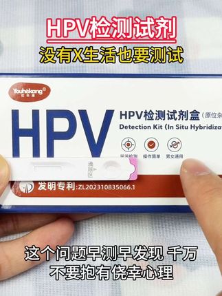 HPV测试教程!特别有老公有对象的,男生也是很容易有的!男男女女真心要重视!视频几十秒教给你!#hpv是什么 #女性多久做一次 #hpv检测 #情侣