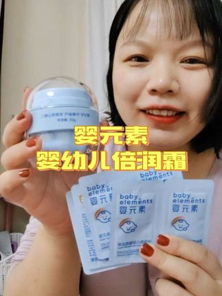 秋冬季打算给宝宝换#面霜 的看过来。#婴元素婴幼儿倍润霜 大厂品质,百万妈妈的口碑之选。#母婴好物推荐 #儿童面霜 #儿童面霜保湿补水