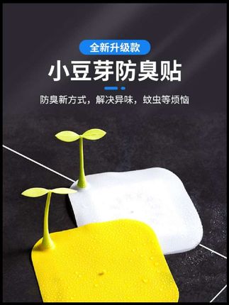 厕所防臭防虫下水道卫生间防反味地漏贴小豆芽地漏贴#卫生间好物 #防臭 #地漏贴 #下水道异味 #防虫防臭 @DOU+小助手