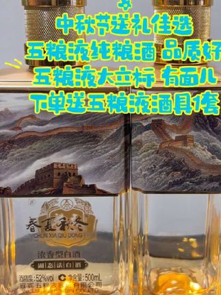 中秋送礼推荐,不一样的五粮液,有心❤️用心❤️走心❤️#中秋 #国庆 #送礼 #五粮液 #未成年禁止饮酒