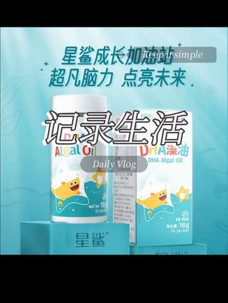 星鲨DHA宝宝孕妇适用藻油 新西兰进口藻油每粒高含量dha高纯度 ss#藻油dha #藻油 #进口藻油dha #宝宝藻油dha #孕妇藻油dha