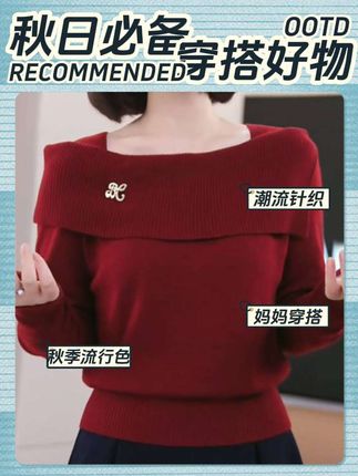 秋季时尚百搭毛衣红色女洋气设计感胸针一字领羊毛针织上衣#时尚百搭上衣 #一字领上衣@抖加🔥上热门🔥dou+🔥热点宝 @DOU+小助手 @DOU+好生意 @DOU+上热门