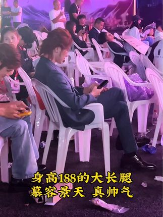 太帅了#慕容景天